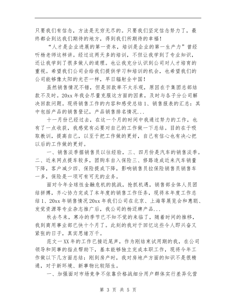 2024年上半年销售员工入职培训个人总结【新版】_第3页