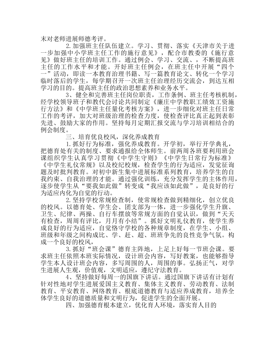 政教处范文德育工作计划7 _第2页