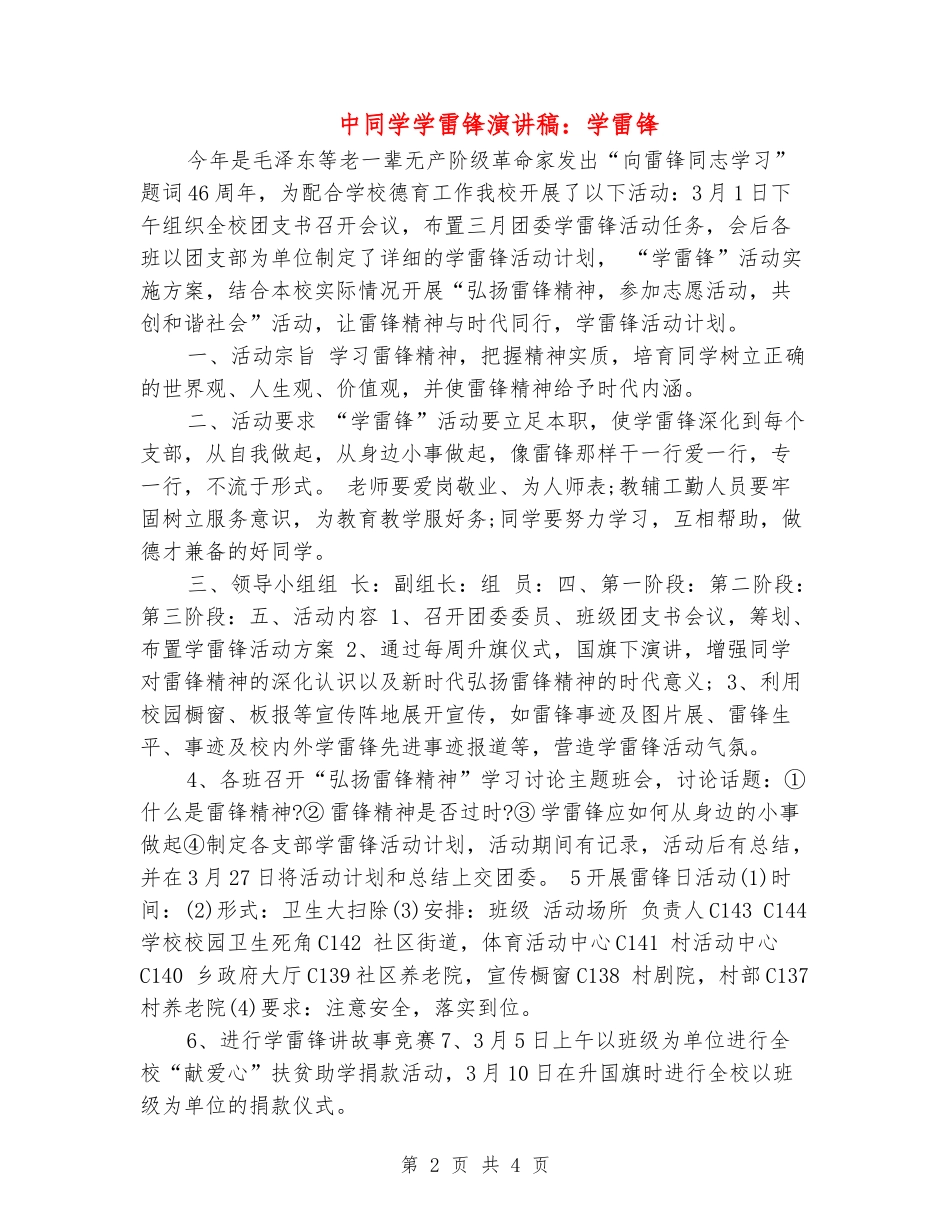 中学生学雷锋演讲稿：学雷锋_第2页