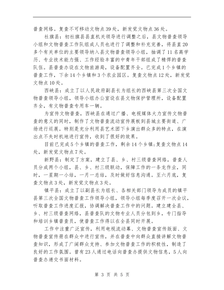 文物管理2024年个人总结【最新版】_第3页