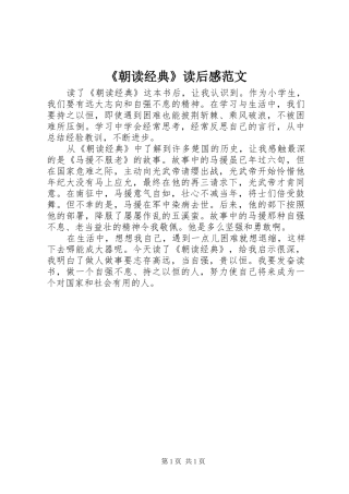 《朝读经典》读后感范文