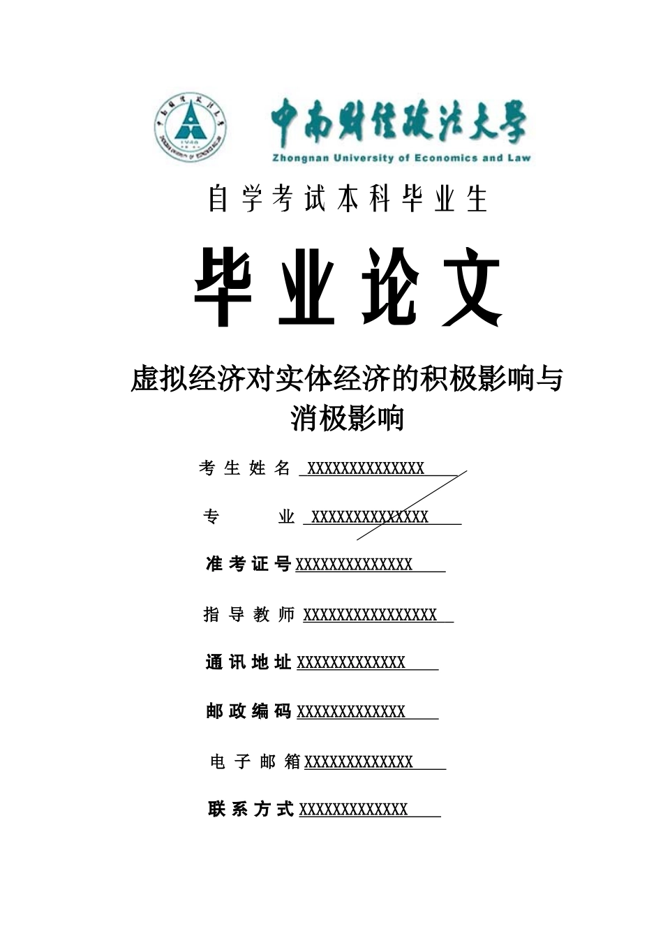 宗昊）虚拟经济对实体经济的积极影响与消极影响 _第1页