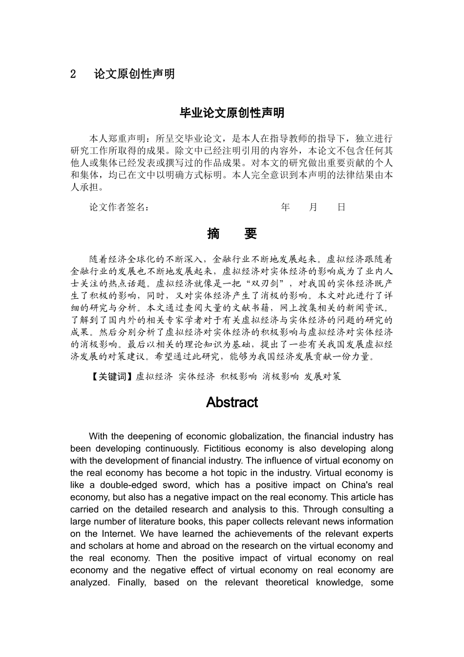 宗昊）虚拟经济对实体经济的积极影响与消极影响 _第3页
