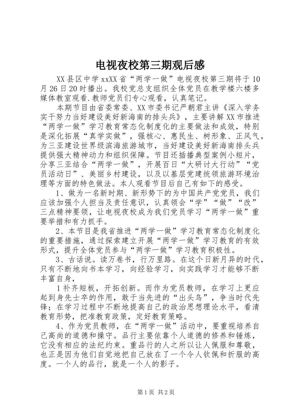 电视夜校第三期观后感_第1页