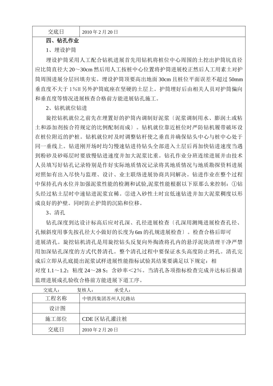 钻孔灌注桩施工技术交底书1_第3页