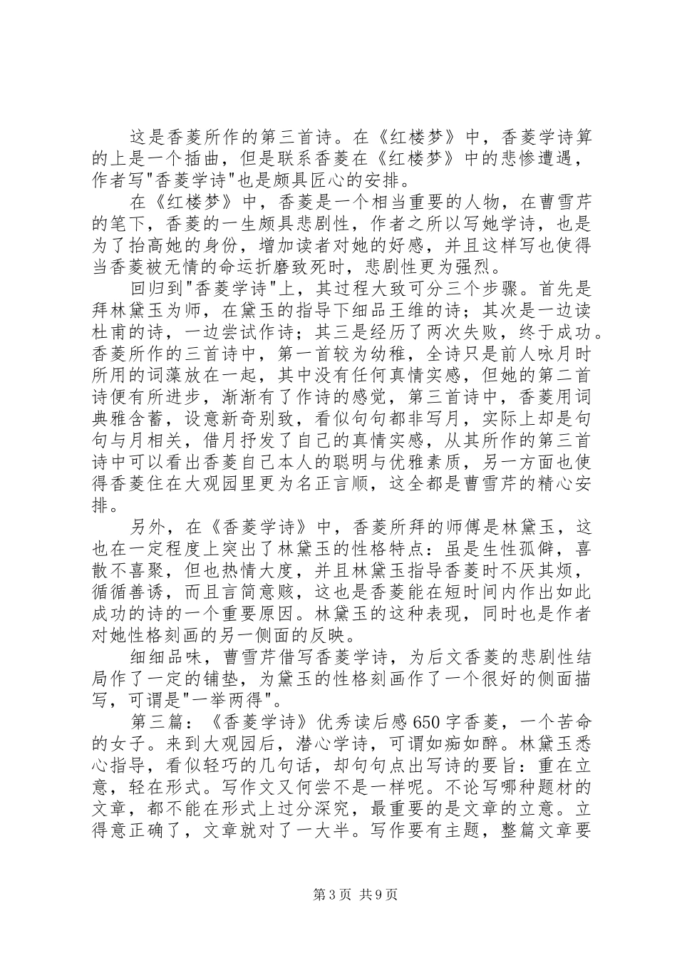 香菱学诗读后感优秀_第3页