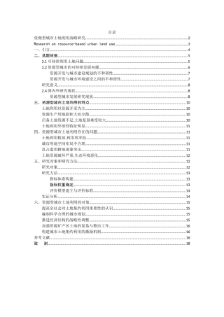 资源型城市土地利用战略研究 