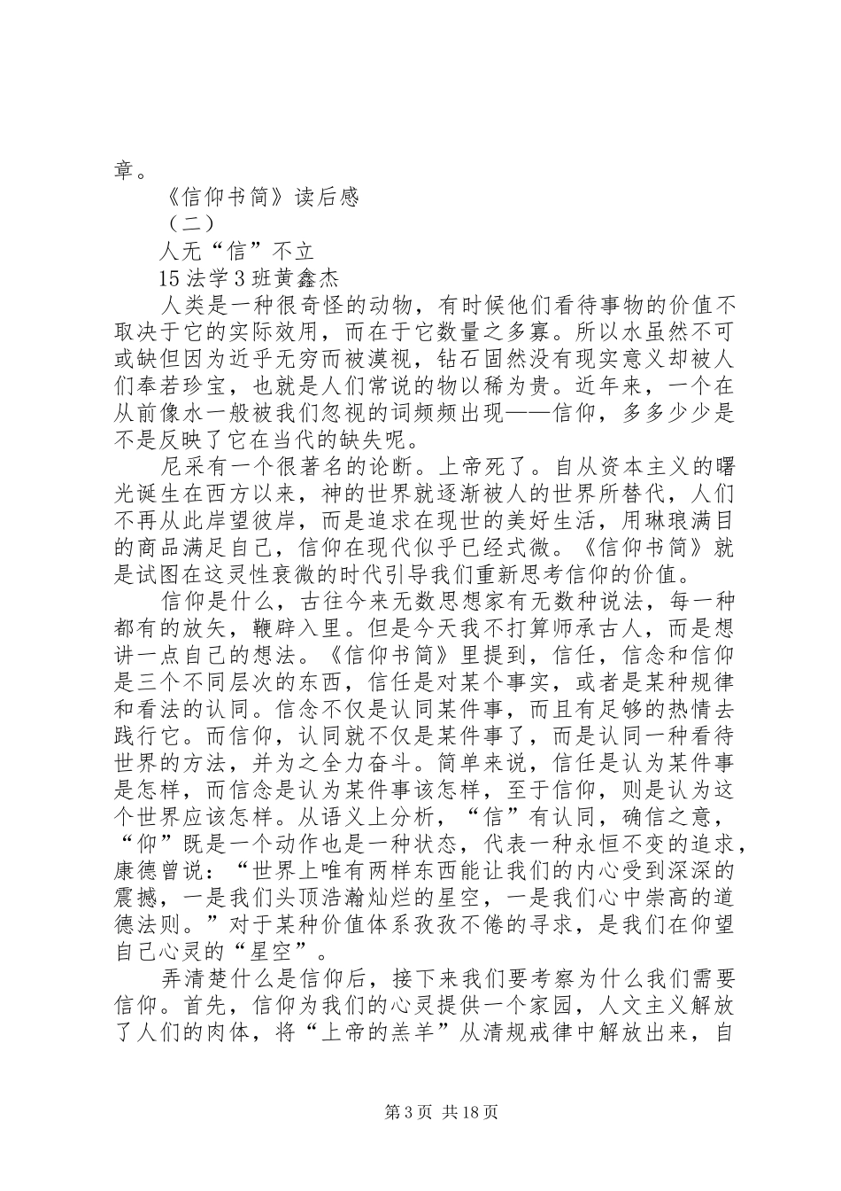 《信仰书简》读后感_第3页