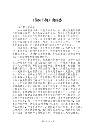 《信仰书简》读后感
