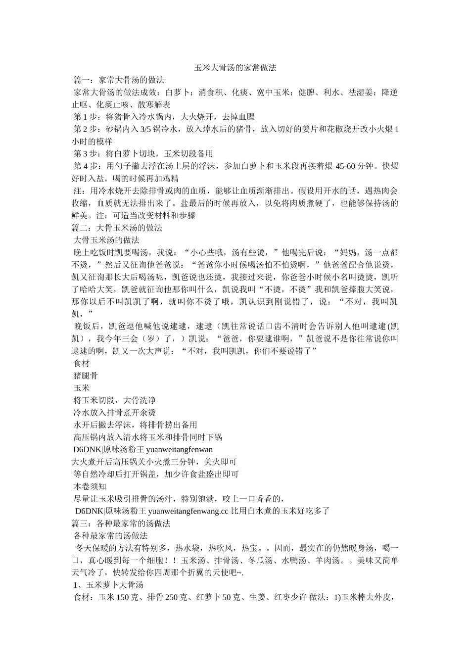 玉米大骨汤的家常做法 _第1页
