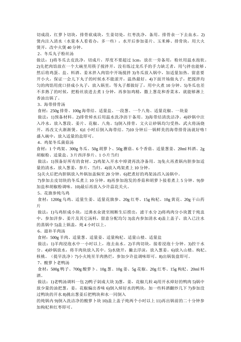 玉米大骨汤的家常做法 _第2页