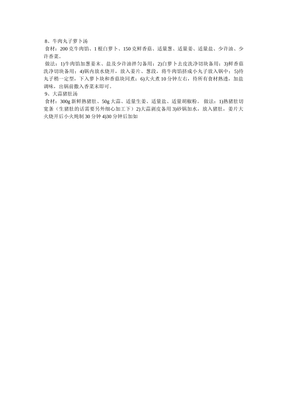 玉米大骨汤的家常做法 _第3页