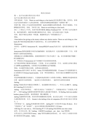 英语文化知识 