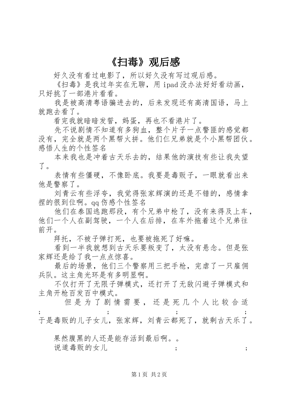 《扫毒》观后感_第1页