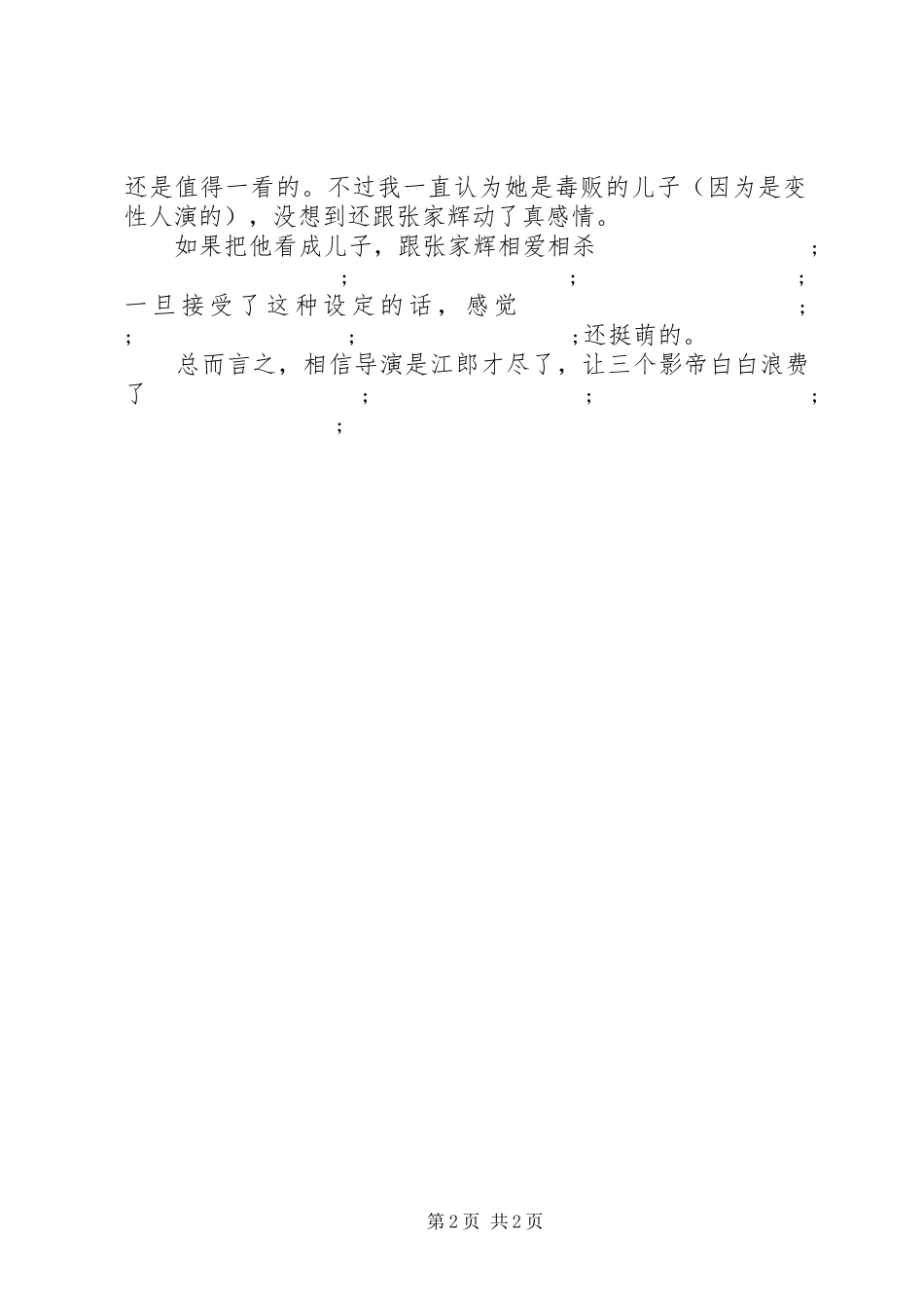 《扫毒》观后感_第2页