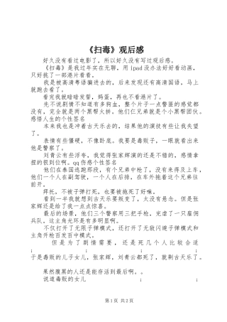 《扫毒》观后感