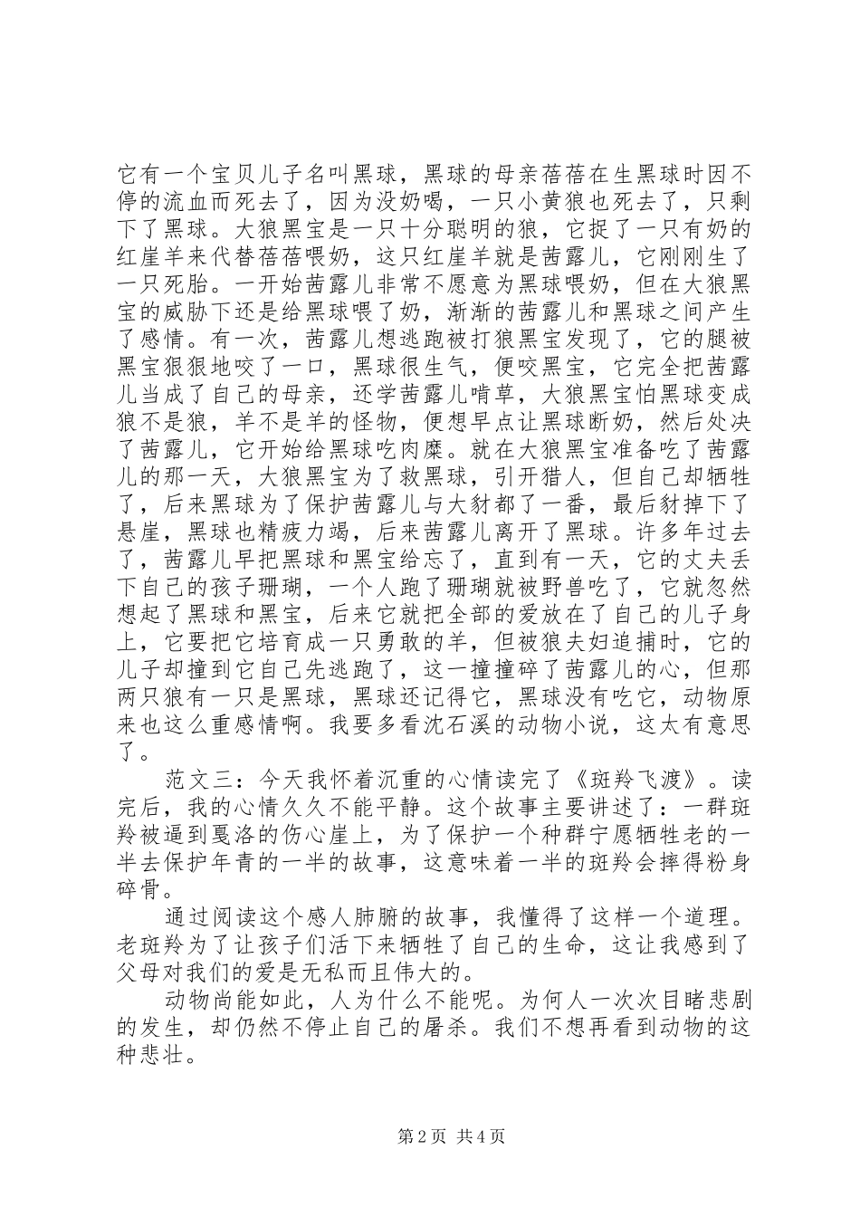 斑羚飞渡读后感_1_第2页