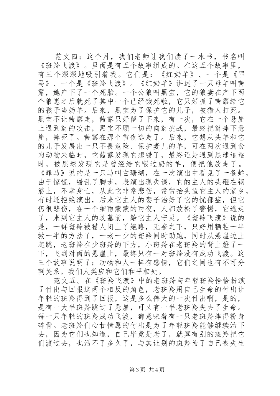 斑羚飞渡读后感_1_第3页