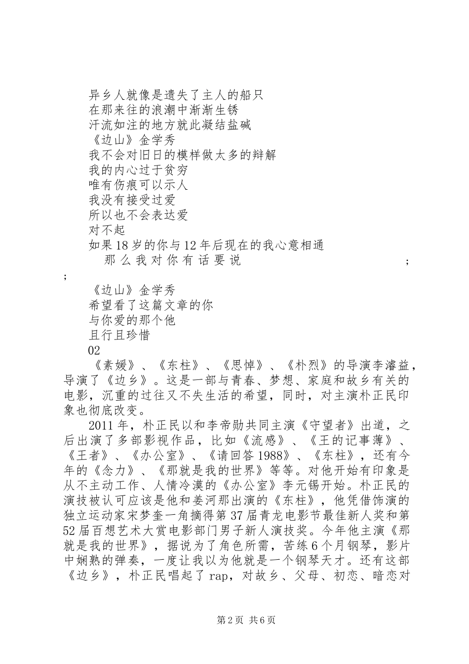 边山观后感精选_第2页