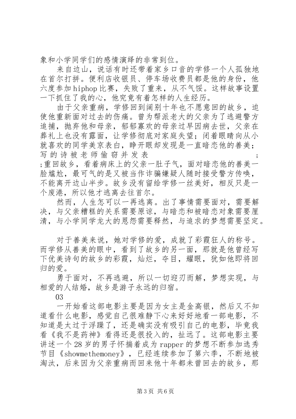 边山观后感精选_第3页