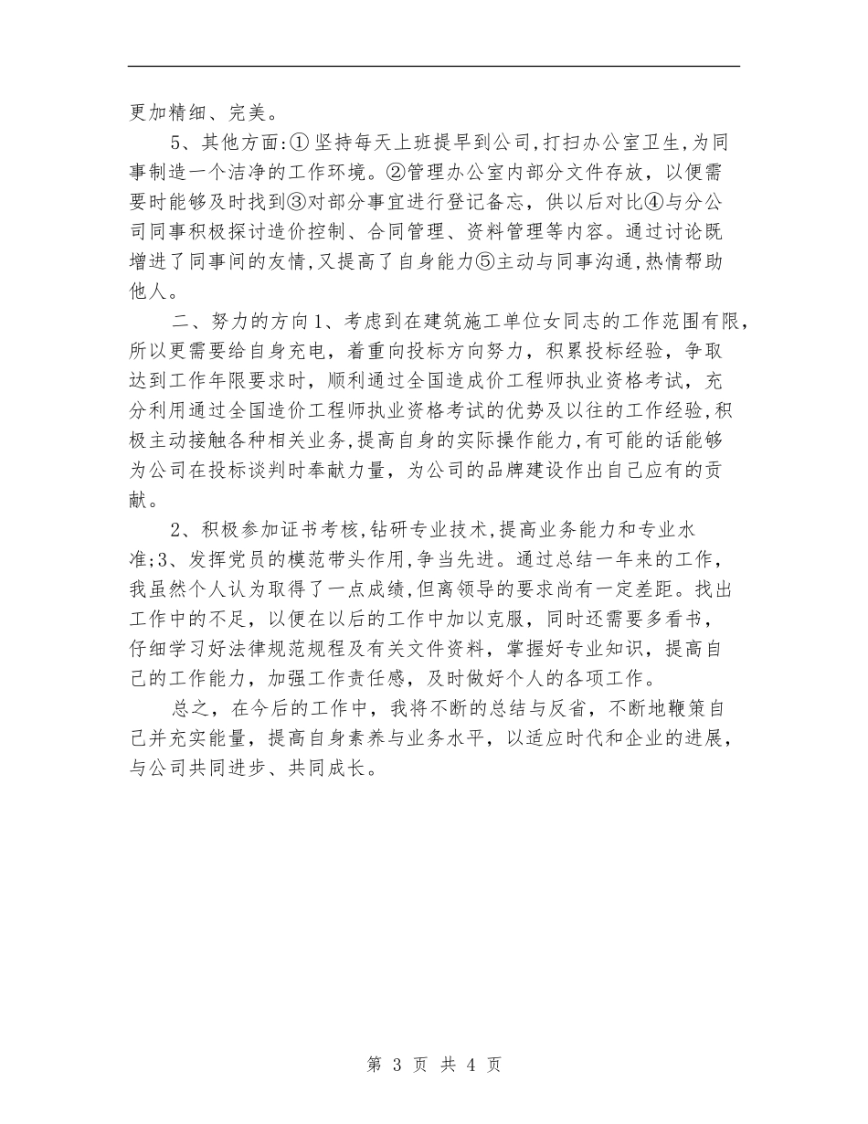 建筑企业招标工作个人小结范文_第3页
