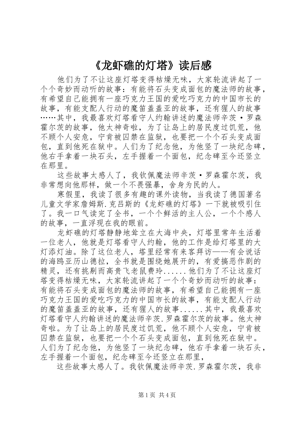 《龙虾礁的灯塔》读后感_第1页