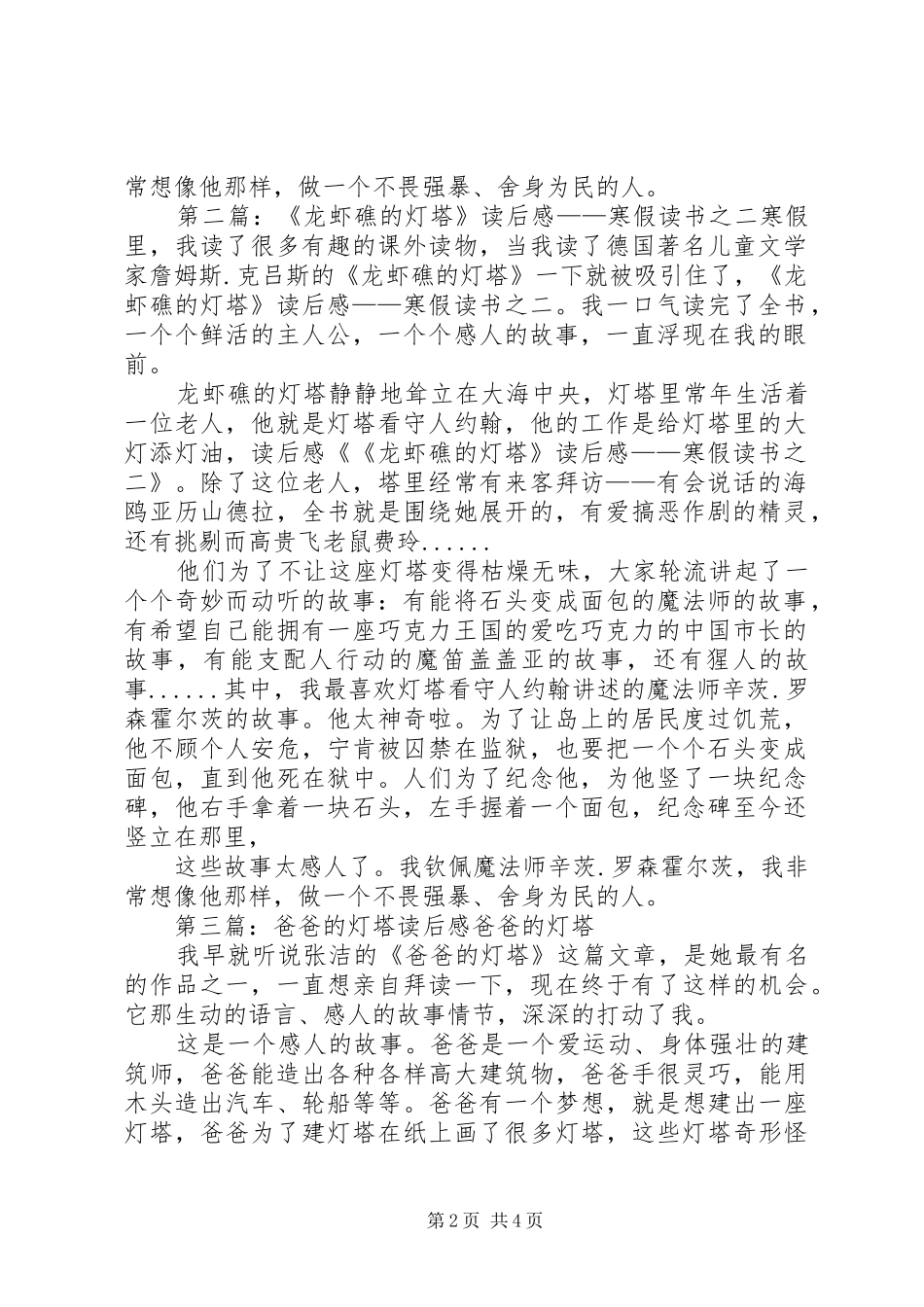 《龙虾礁的灯塔》读后感_第2页