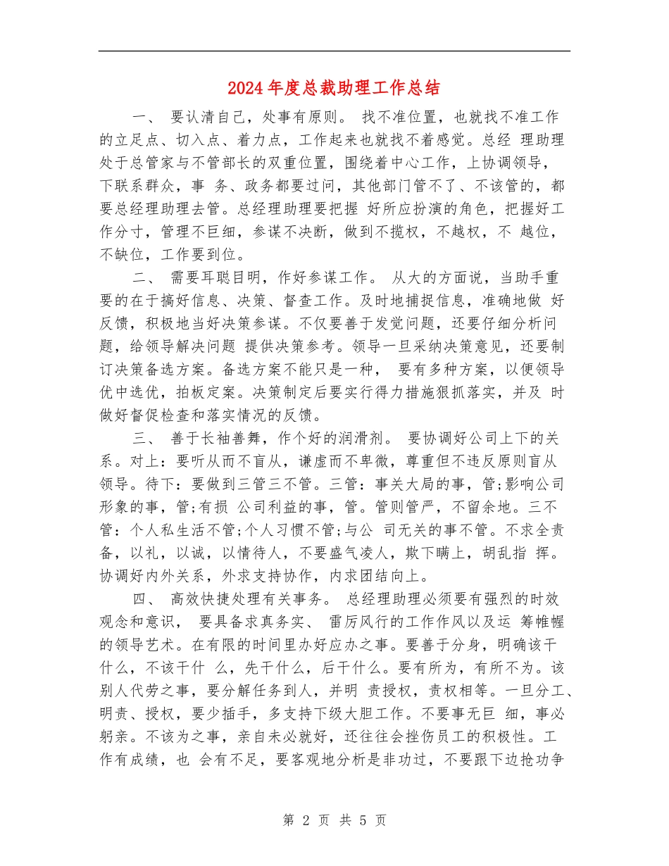 2024年度总裁助理工作总结_第2页