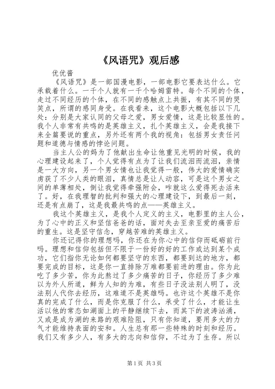 《风语咒》观后感_第1页