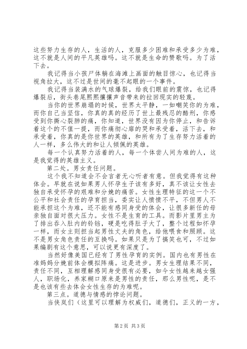 《风语咒》观后感_第2页