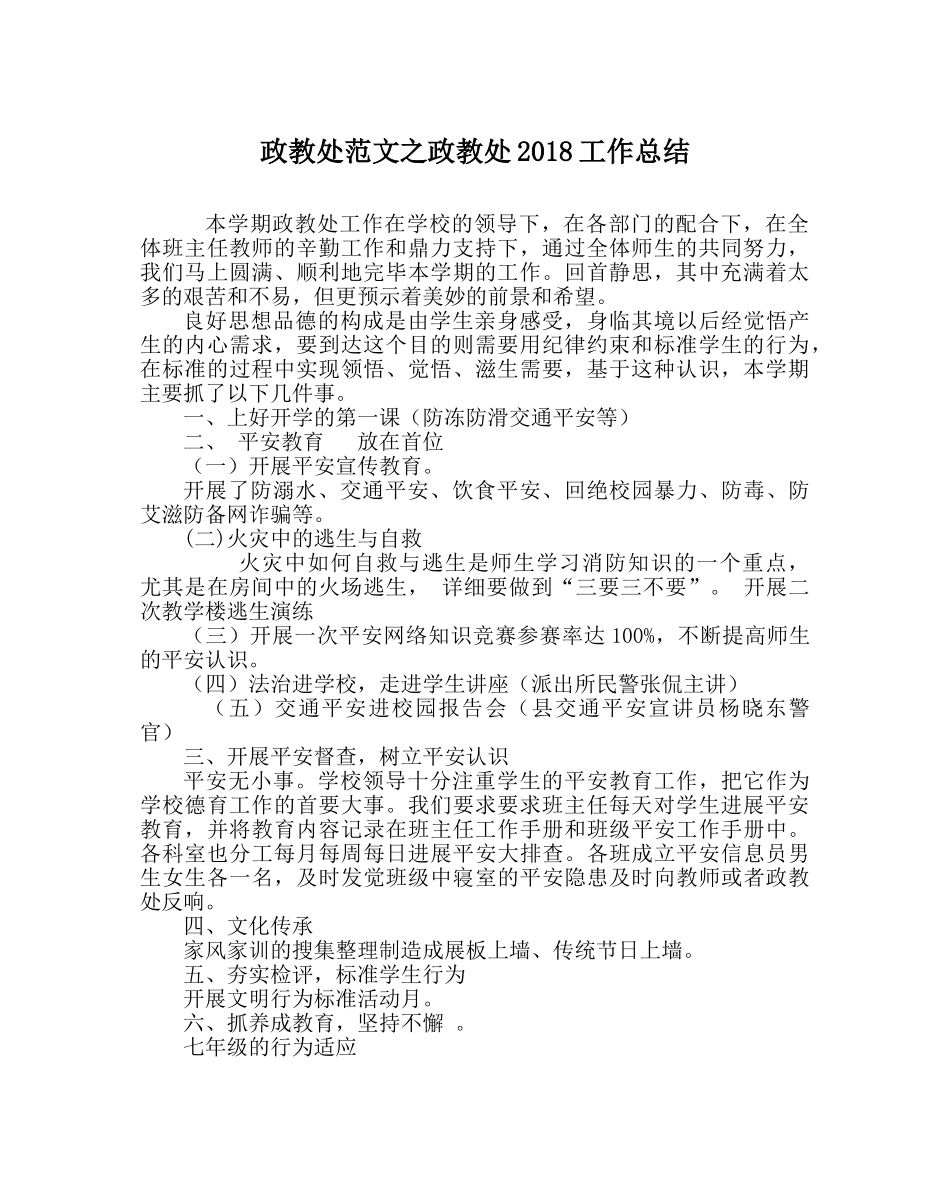 政教处范文政教处2018工作总结 _第1页