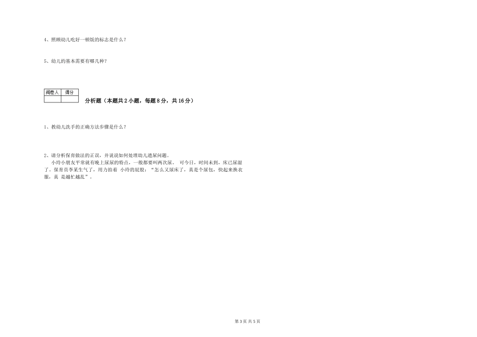 2024年五级保育员每周一练试题D卷-附解析_第3页