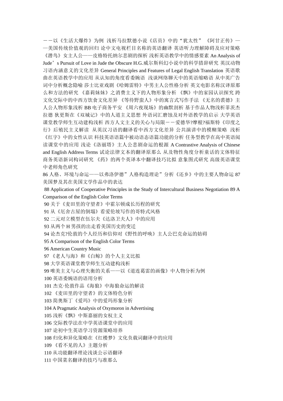 与植物有关的英语俚语 _第3页