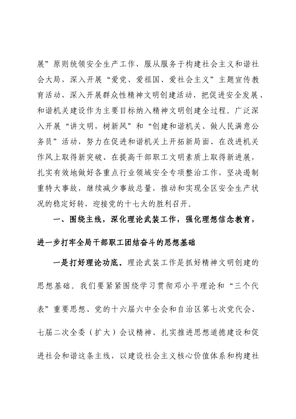 自治区安监局精神文明创建工作计划_第2页