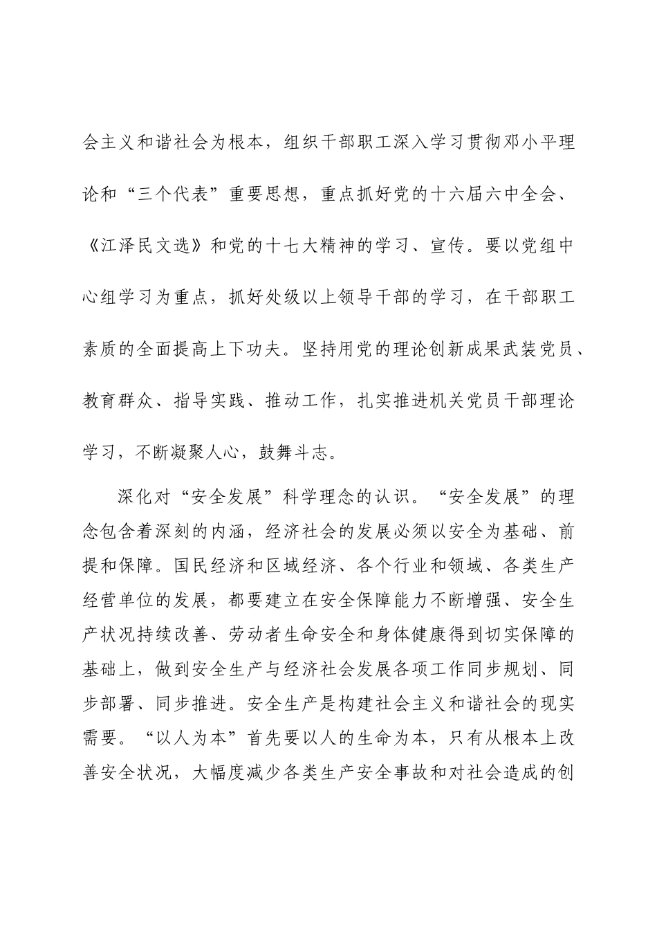 自治区安监局精神文明创建工作计划_第3页