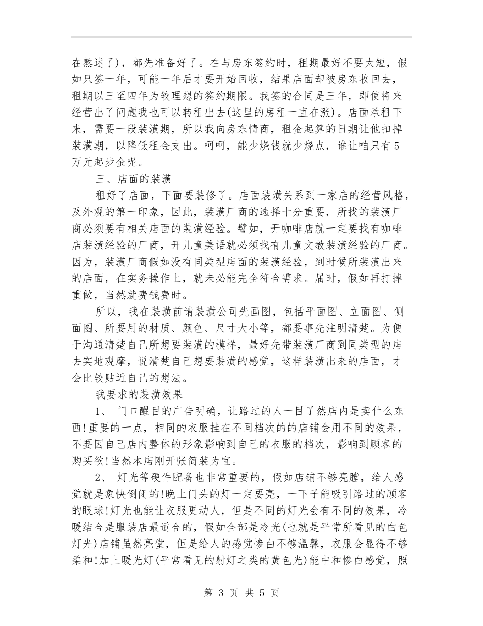 服装销售工作计划书范文_第3页