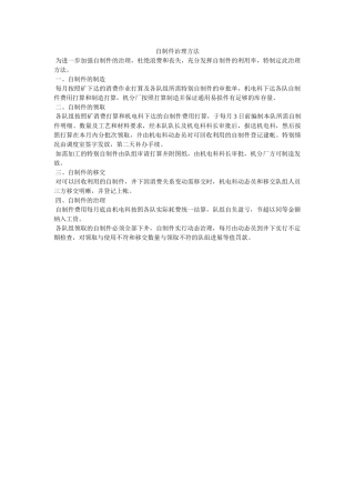 自制件ۥ管理办法精选 