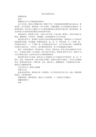 营业员ۥ求职信范文精选 