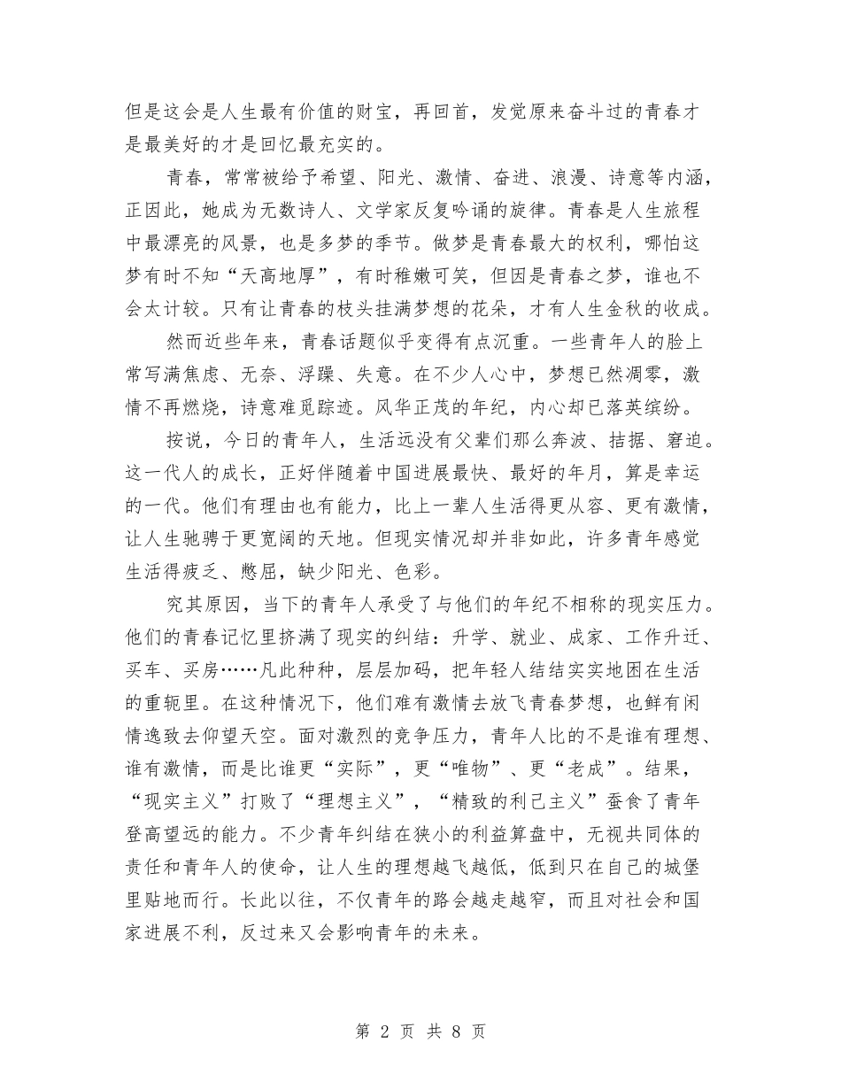 2024奋斗的演讲稿与2024奥运会演讲稿汇编_第2页