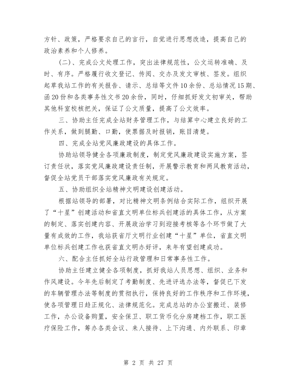 2024半年办公室个人工作总结与2024半年后勤部个人工作总结汇编_第2页