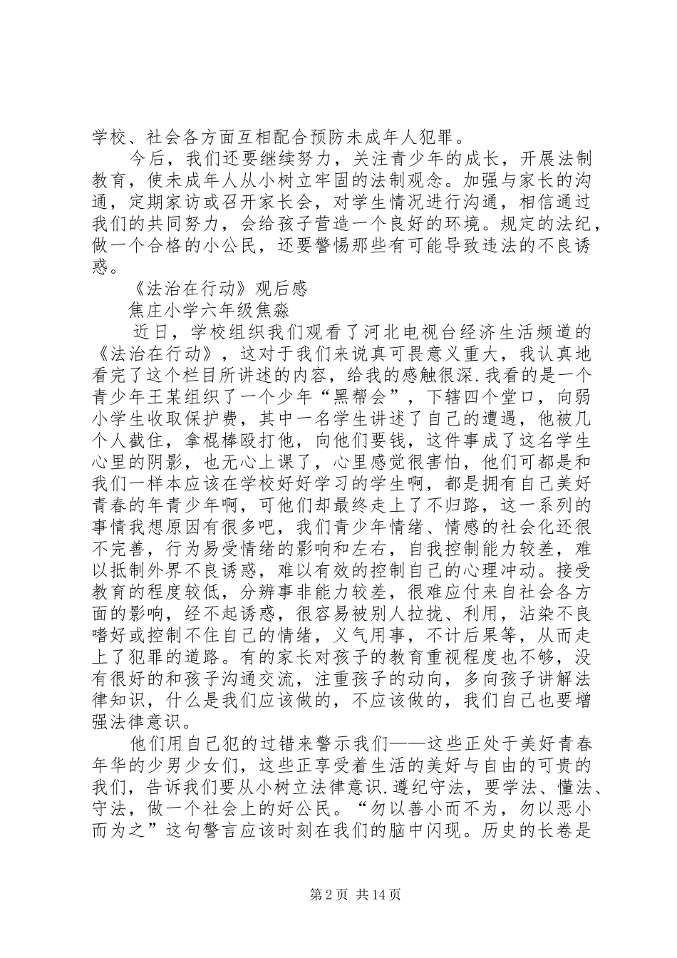 《法治在行动》观后感_第2页