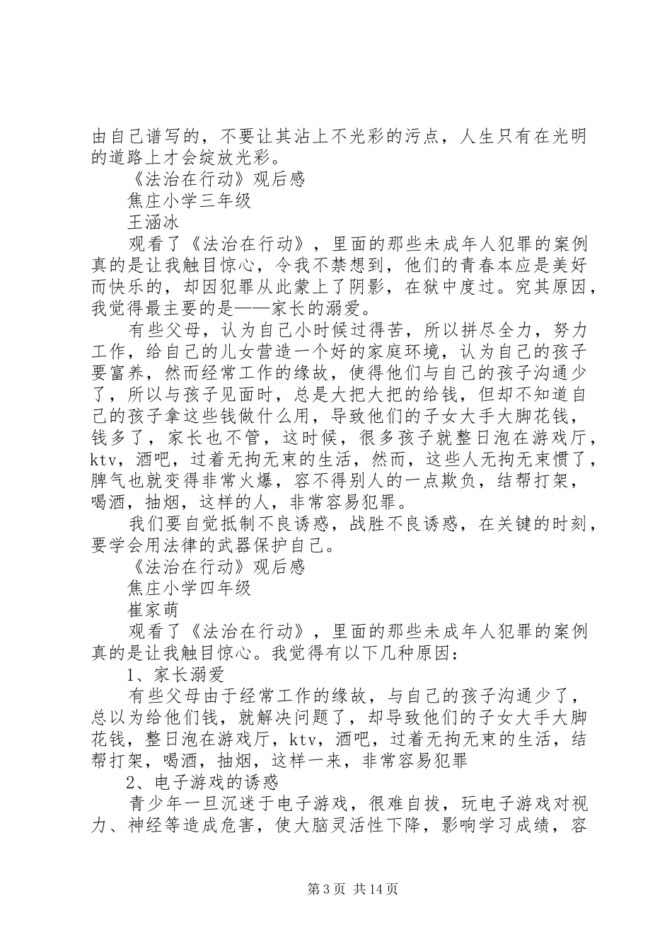 《法治在行动》观后感_第3页