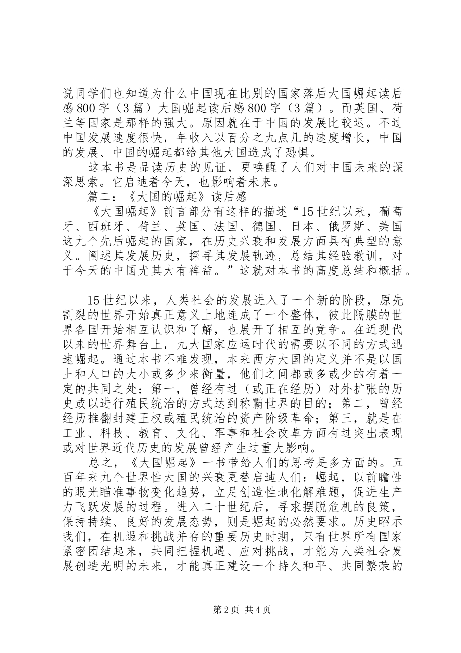 《大国崛起》读后感（三篇）_第2页