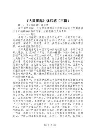 《大国崛起》读后感（三篇）