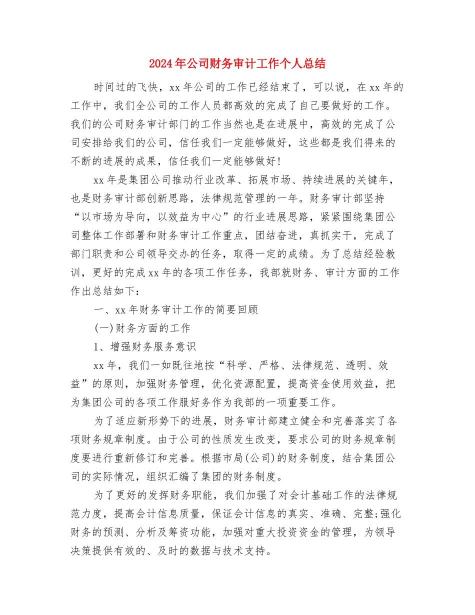 2024年公司财务出纳5月工作小结与2024年公司财务审计工作个人总结2汇编_第3页