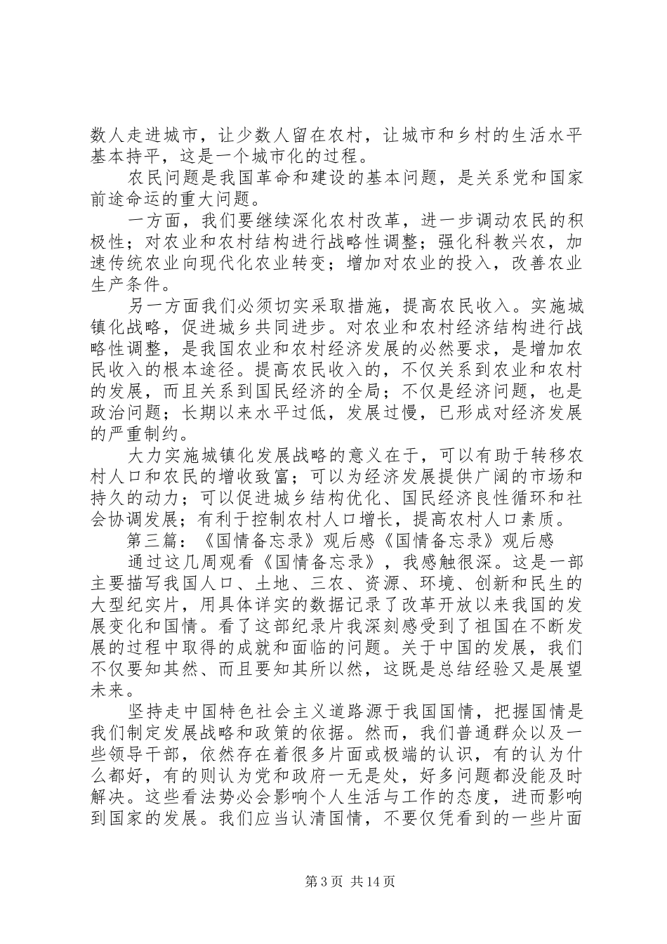 《国情备忘录：农字当头》观后感_第3页