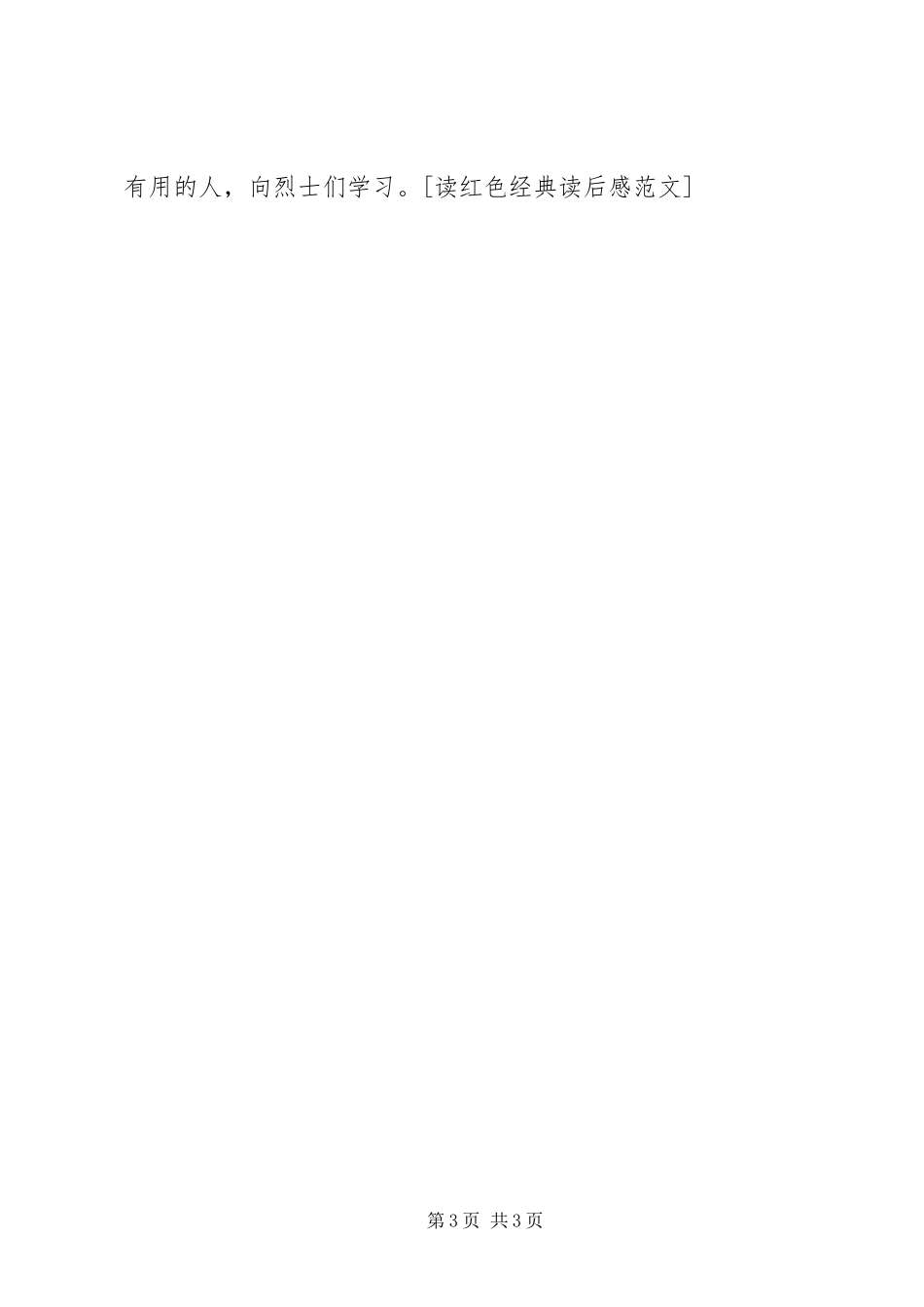 读红色经典读后感_第3页