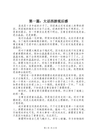 第一篇：大话西游观后感_1