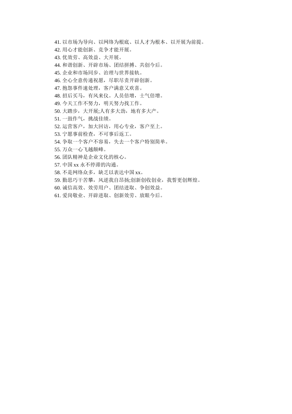 优秀企业团队精神口号 _第2页