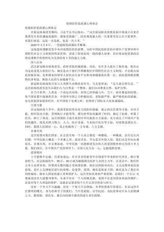 疫情防控思政课心得体会参考 